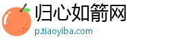 归心如箭网